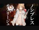 【UTAUカバー】ノンブレス・オブリージュ【ナースロボ＿タイプＴ】