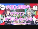 【スプラトゥーン3】とうとう来たなこの時が インクを溜めて弾くぜトリガー　りっかりんのラブラブスプラ#0 【CeVIO AI実況】
