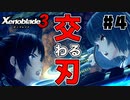 スーパープレイを語りながらゼノブレイド3を実況プレイ　♯4