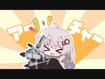 【スプラトゥーン3】アチャーーー！！！！【VOICEROID実況】