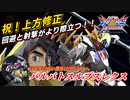 [EXVS2XB]特格射撃派生が宇宙すぎる[ルプスレクス][こざやま]