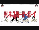 【俺らで】テレキャスタービーボーイ 歌ってみた 【ラズガル＆あきっぷ】