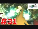 【原点回帰】クラウドどころかポーションも分からなかった女がFF７を実況してみた！＃31