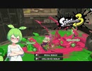 スプラトゥーン３で塗りまくるのだ　その４　～近接特化のローラー編～【VOICEVOX・VOICEROID実況】