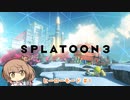 【Splatoon3】ヒーローモード #1【CeVIO実況】