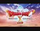 1ミリしか知らない『DQ10オフライン』を実況プレイ