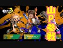 【実況】完全初心者スプラトゥーン　Part2