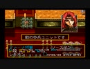 ラングリッサーⅢ ゆっくり実況プレイ Part77