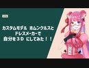 3Dモデルをカスタムモデルホムンクルスで作るVtuber