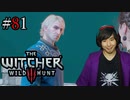 魔法剣士アキヒト【ウィッチャー3 / THE WITCHER 3 WILD HUNT】実況プレイ Part81