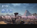 Satisfactory工場建設記録 #19 原子力