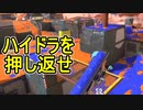 【日刊スプラトゥーン3】ダイナモ使いのバンカラマッチ実況プレイPart8【S＋5ガチホコ】