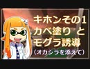 【ゆっくり実況】でんせつイカの鮭走記録 -1-【スプラ3サーモンラン】