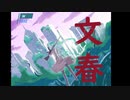FAT ATTITUDE  　　　 / 初音ミク　トランプ前大統領