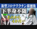 CBCテレビがコロナワクチンの被害者を取材。本当に恐ろしい遺伝子組換ワクチン！