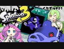 【スプラトゥーン3】出た！ずんださんのサメライドだ！【ずんだもん】