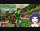 見つからない！ダンペイさんのお墓！！【ゼルダの伝説 時のオカリナ】Part.４９