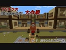 【Minecr@ft】フリスクのMinecraft大作戦　Part7【フリクラ】