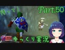 追いかけて！ダンペイさん！！【ゼルダの伝説 時のオカリナ】Part.５０