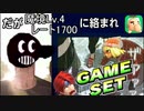 【スマブラSP】VIP到達して浮かれていた僕くん。魔境上位&レート1700に絡まれる