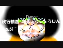 Dance「subi - Music Selection 130」※我行精進 (がぎょうしょうじん)・01393