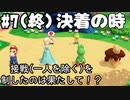 【4人実況】18年来の友人4人でマリオパーティ スーパースターズを実況プレイ part7(終)【チーム・ワカメ大王】