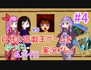 [プレイ04]自作の遊戯王ゲームをゆっくり＆ボイロ実況プレイ #04