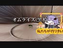 オムライスを作りました　信じてもらえないかもしれませんけど【Cooking Simulator】