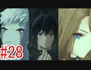 【ゼノブレイド3】二回実況から逃げた男による初見プレイ　＃28