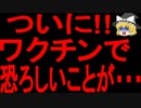 【ゆっくり解説】ここで言ったらいけないことかも・・・2021年に恐ろしいことが起きてます・・・