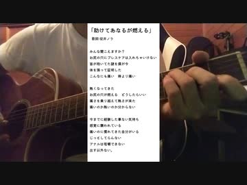 助けてあなるが燃える