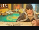【初見実況】ブレイブリーデフォルト2を実況してみた【その15】