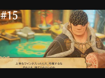 【初見実況】ブレイブリーデフォルト2を実況してみた【その15】