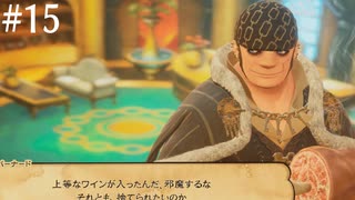 【初見実況】ブレイブリーデフォルト2を実況してみた【その15】
