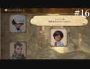 【初見実況】ブレイブリーデフォルト2を実況してみた【その16】