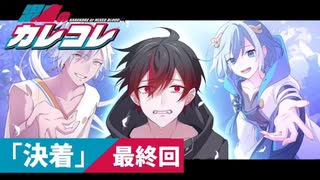 【ストーリー】最終回「決着」【アニメ】【漫画】