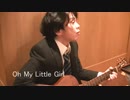 Oh My Little Girl /尾崎豊 弾き語りカバー by Matz from Japan