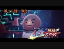 【無双スターズ】にゃるこの異世界お祭り無双 第18話