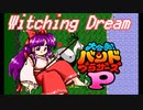 【バンブラP】Witching Dream【耳コピ】