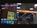 ソウル旅行記 2019年10月 快適なA'REXで仁川空港へ 【YouTuber１周年の旅】#02