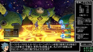 DQ11S Steam版 失われし時の怨念撃破RTA 7:52:43(without loads) part13