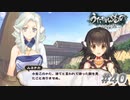 【PS4】うたわれるもの　二人の白皇 Part40【プレイ動画】