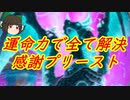 （ハースストーン)殺意と悪意で戦う聖職者感謝プリースト【ゆっくり実況】