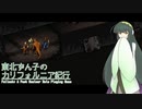 【Fallout】東北ずん子のカルフォルニア紀行 No.6【VOICEROID実況プレイ】