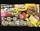 【Splatoon3】消えたオオデンチナマズを追え！新3号の冒険が今始まる #1【スプラトゥーン3/ヒーローモード/合成音声実況プレイ】