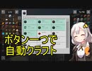 【Minecraft 1.18.2】 工業modで終末的階層都市を作る Part45.00 -アカルイミライ号の引退と自動クラフト（Refined Storage）-