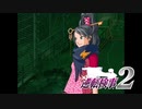 現実世界で訴えられそうになった女の逆転検事2　part23