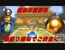 【実況】睡眠の質は人生の質と直結する！マリオカート８DXでご安全に！PART3【ゴリラフル】
