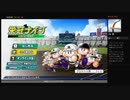 栄冠ナイン　パート28  前編