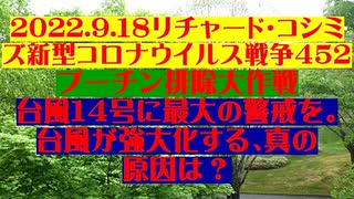 【2022年09月18日：リチャード・コシミズ Internet 講演（ 改良版 ）】